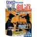 DVD. понимать!.. kendo сильнейший kotsu50 модифицировано . версия kotsu. понимать книга@/. рисовое поле уезд превосходящий 