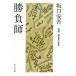  состязание . shogi * Го сборник произведений средний . библиотека / Sakaguchi Ango ( автор )