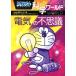  Doraemon наука world электрический. тайна большой * corotan 159/ Shogakukan Inc. Doraemon салон ( сборник человек ), глициния .