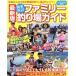  Kanto вокруг Family места для рыбалки гид новейший версия BIG1 серии / море . выпускать 