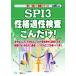 SPI3.. aptitude test .. только!(2020 года выпуск ) незначительный! легкий! приятный . серии / тесты при приеме на работу информация изучение .( автор )