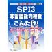 SPI3 не язык способность инспекция .. только!(2020 года выпуск ) незначительный! легкий! приятный . серии / тесты при приеме на работу информация изучение .( автор )