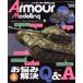 Armour Modelling(2018 год 5 месяц номер ) ежемесячный журнал / большой Япония картина 