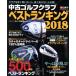 б/у Golf Club лучший классификация (2018) President Mucc pa- Golf / Nakayama . один 