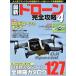  новейший дрон совершенно ..(4) очень популярный бренд DJI. пустой . дрон все серии . тщательный описание! COSMIC MOOK/ cosmic выпускать 