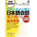  день сам . хорошо использующий японский язык разговор onomatope основы таблица на данный момент 180/ Kiyoshi rumi( автор )