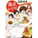  высшая оценка рецепт новый общий средняя школа еда предмет кулинария . Shincho Bunko /. глициния ..( автор )