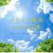  раздражение аннулирование поэтому. музыка /( исцеление )( музыка ),Yuzo Hayashi