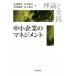  средний маленький предприятие. management теория . практика / дешево . Akira .( автор ), Ishii . Хара ( автор ), бамбук дешево число .( автор 