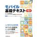  мобильный основа текст no. 6 версия мобильный технология основа сертификация смартфон * мобильный деловая практика сертификация ( общий .. после 
