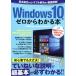 Windows10. Zero из понимать книга@ основы функционирование из проблема . решение до тщательный описание! три лет Mucc / информация * сообщение * компьютер 
