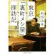  Tokyo [ обратная сторона блок mesi магазин ].. регистрация Kobunsha Chienomori библиотека /. часть Yamamoto ( автор )