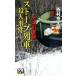  10 Цу река . часть плита ряд машина . человек . раз FUTABA NOVELS/ Nishimura Kyotaro ( автор )