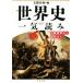  мировая история один . считывание религия модифицировано кожа из настоящее время до Bunshun Bunko / Bungeishunju ( сборник человек )