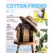 Cotton friend(vol.67 2018 лето ) сезон . журнал /btik фирма 