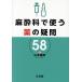  анестезия .. использующий лекарство. сомнение 58/ Yamamoto ..( сборник человек )