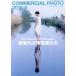 COMMERCIAL PHOTO(2018 год 6 месяц номер ) ежемесячный журнал /. свет фирма 