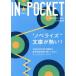 INPOCKET(2018ǯ5) ȥΥ٥饤ʸˤǮ/̼(Լ)