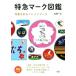�õޥޡ����޴� ��֤�̤�ȥ쥤��ޡ��� ιŴBOOKS010/�������(����)