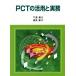 PCT. практическое применение . деловая практика / внизу дорога ..( автор ),. видеть ..( автор )