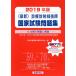  новейший медицинская излучение .. государство экзамен рабочая тетрадь (2019 год версия ) 12 лет. проблема . описание / государство экзамен проблема книга@. изучение часть .( сборник человек )