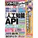  Nikkei програмное обеспечение (2018 год 7 месяц номер ). ежемесячный журнал / Nikkei BP маркетинг 