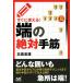  сразу можно использовать! край. абсолютный рука . minor bi shogi BOOKS/ Китадзима . самец ( автор )