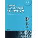 возможен японский язык средний класс слово * таблица на данный момент Work книжка / возможен японский язык обучающий материал разработка Project ( автор ),. рисовое поле Кадзуко 