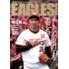 EAGLES MAGAZINE(Vol.110 2018*6 месяц номер ) сезон . журнал / Yamaguchi север . печать 