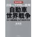  Япония vs. America vs. Europe автомобиль мир война совершенно предположение! EV* автоматика движение *IoT соответствие line person /