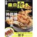  Tokyo еда книга@(Vol.5)..MOOK/..