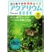  впервые .. тропическая рыба . водоросли аквариум BOOK 1 неделя . возможен аквариум конструкция / вода . более того ., лес холм .