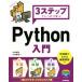 3 подножка . надежно ..Python введение / гора рисовое поле ..( автор ), гора рисовое поле . прекрасный ( автор )