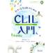  японский язык учитель поэтому. CLIL( содержание язык объединенный учеба ) введение CLIL японский язык образование серии / внутри ....( автор )