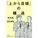 [ сверху глаз линия ]. структура совершенно версия Nikkei бизнес человек библиотека /.книга@. Akira ( автор )