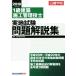 1 класс строительство сооружение инженер управления реальный земля экзамен проблема описание сборник ( эпоха Heisei 30 года выпуск )/ день ... обучающий материал изучение .( автор )