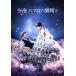  сейчас ночь, роман театр . обычная версия / Ayase Haruka, склон . Kentarou, Honda крыло,. внутри Hideki ( постановка ), Sumitomo 