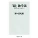 [ супер ].. закон AI времена. новый .. person . Kadokawa новая книга / Noguchi .. самец ( автор )