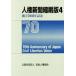  человек право газета .. версия (4)/ свободный человек право ассоциация [ сборник работа ]