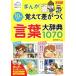 ma..10 лет до .... разница ... слова большой словарь 1070 ученик начальной школы интересный учеба серии /. месяц ..
