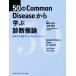50. Common Disease из .. диагностика . теория вне ... .. процесс . management /...., сырой склон ..