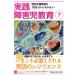  практика ребенок-инвалид образование (2018 год 7 месяц номер ) ежемесячный журнал / Gakken плюс 