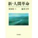  новый * человек переворот ( no. 30 шт сверху )/ Ikeda Daisaku ( автор )