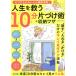 ߤ10ʬդ&Ǽ略 դʤͤκǽʡ SAKURA MOOK71/ҽǼ