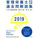  управление питание . государство экзамен прошлое . описание сборник (2019) 5 годовой объем тщательный описание ( no. 28 раз ~ no. 32 раз )/ управление питание . страна . меры изучение .