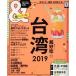 &amp;TRAVEL Taiwan супер портативный версия (2019) ASAHI ORIGINAL/ утро день газета выпускать 