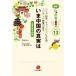  обязательно чтение! сейчас, China . поверхность белый (Vol.12) China . понимать 40 сборник /...( перевод человек ), три . правильный дорога 