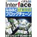 Interface(2018 год 8 месяц номер ) ежемесячный журнал /CQ выпускать 