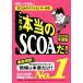  this is frankly. SCOA.!(2020 fiscal year edition ) SCOA. test center correspondence |SPI Note. .( author )
