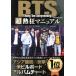 BTS супер . сумасшествие manual DIA Collection/ dia Press 